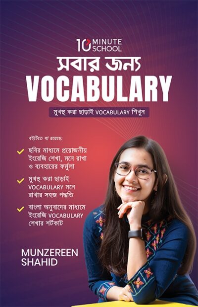 (Compressed) Shobar Jonno Vocabulary - 467x721px Ratio Cover-1